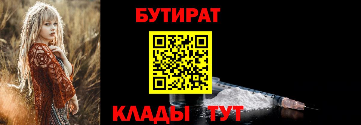 Кинель  Бутират бутандиол  Вход с VPN 