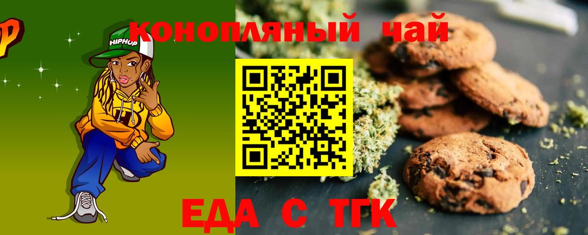 Печенье с ТГК марихуана  Вход с VPN  Кинель 