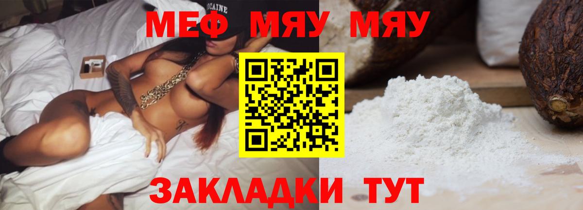 Меф мяу мяу  Кинель